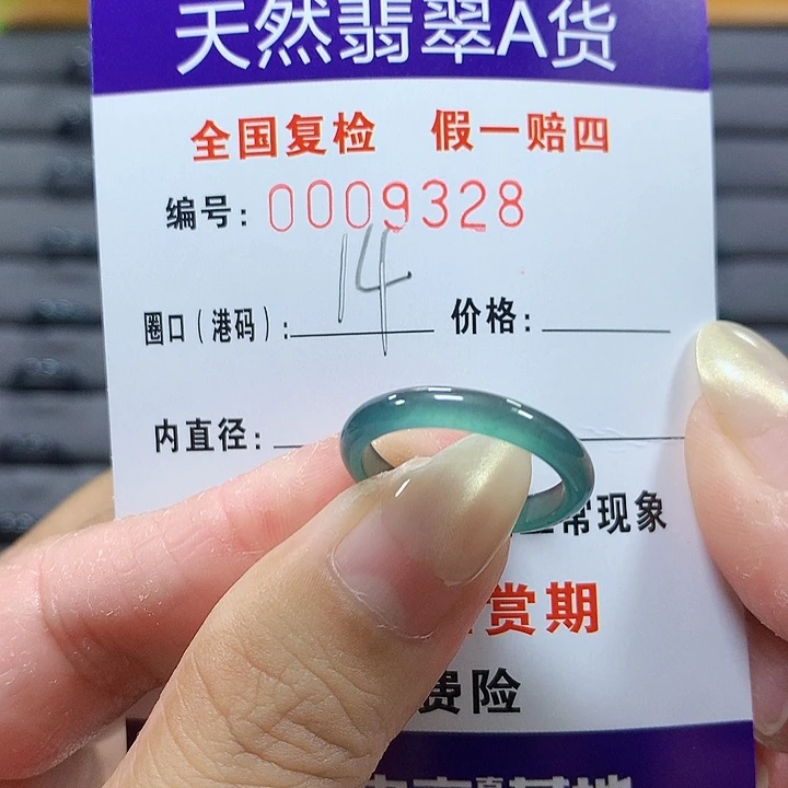 翡翠未镶嵌戒圈9328