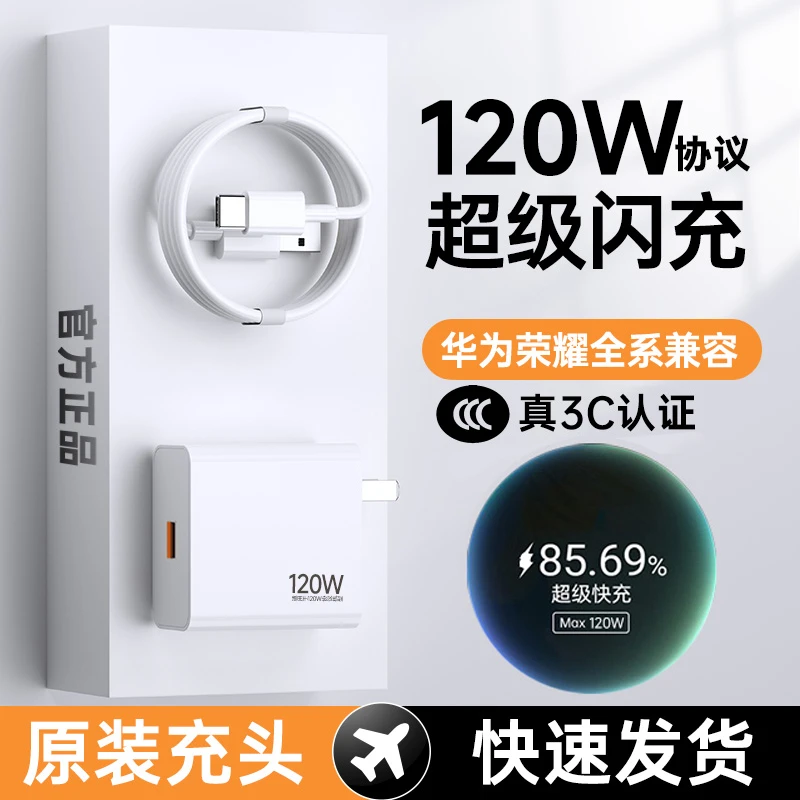 适用华为120w协议超级快充头mate40/mate60荣耀60/70原装充头品牌