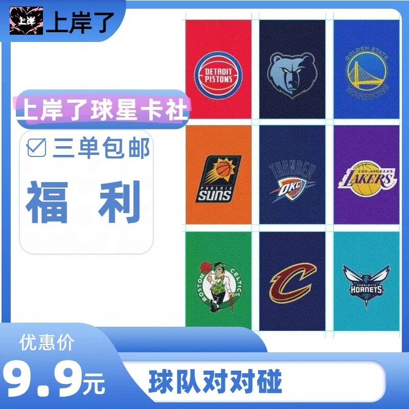 球队相遇 【未成年禁止下单，开拆不退不换】
