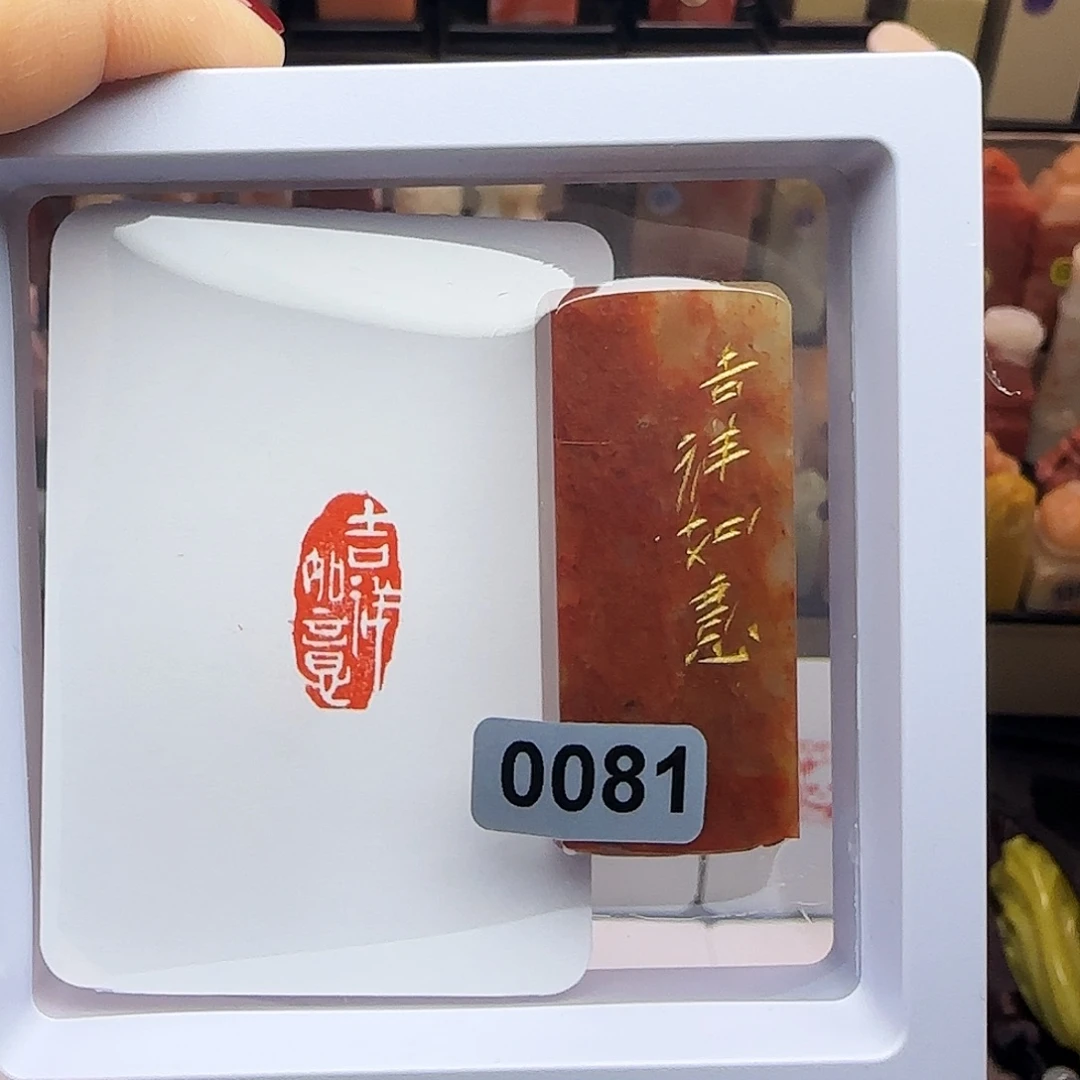 印石寿山石吉祥如意1×2