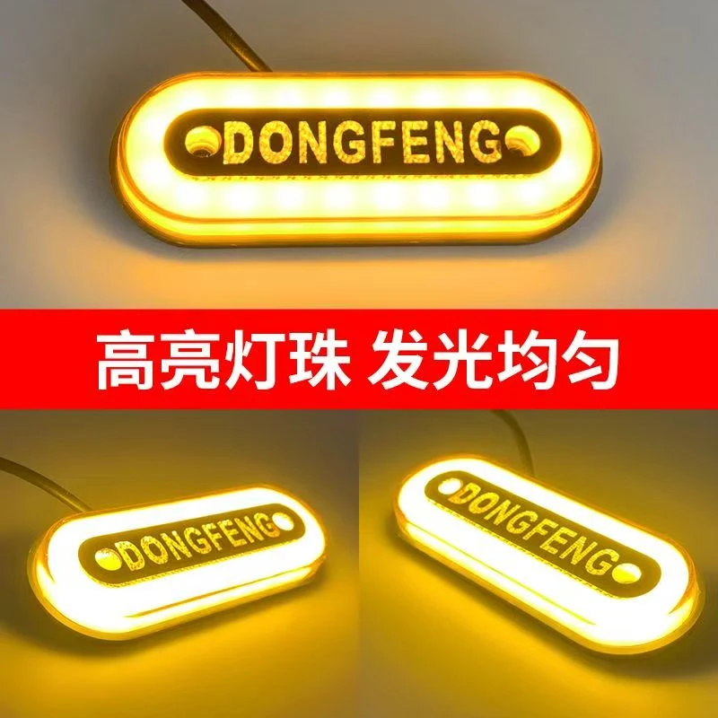 货车改装车载LED边灯车灯24V中网小黄灯带侧裙灯示宽灯黄色大货车