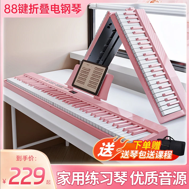 可折叠电子钢琴88键盘便携式初学者家用成年练习专业手卷琴