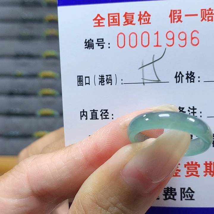 翡翠未镶嵌戒圈1996