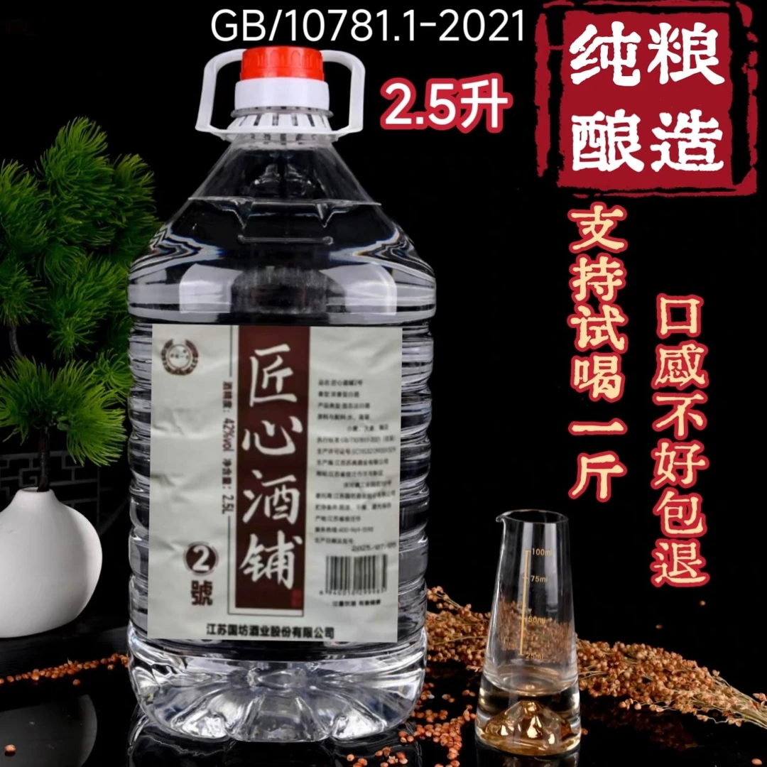 伴你一生【匠心酒铺】浓香型桶装42度纯粮酒