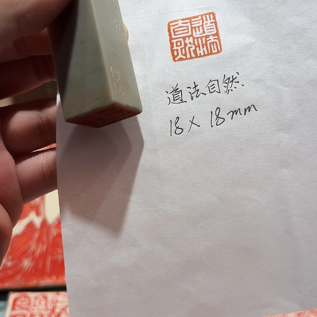 印石昌化石道法自然