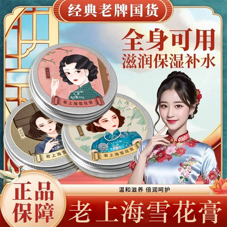 三单五单囤-雪弥老上海雪花膏60g随机发