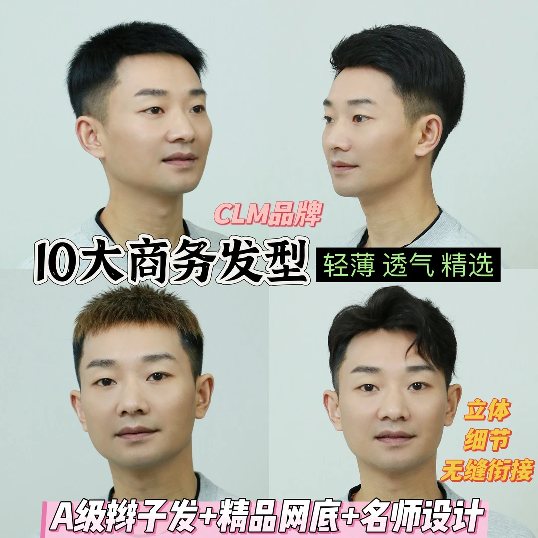 朝鲜真发原生少女辫子发·男士假发轻薄定制发型唐风采极客侠透气