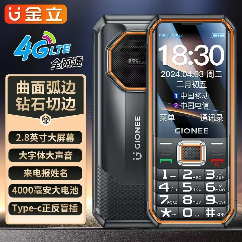 新款金立老人手机全网通4g老年手机大屏大音量老人机双卡超长待机