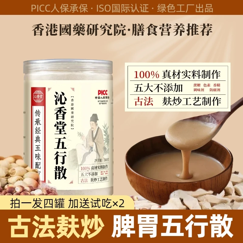 沁香堂五行散古法麸炒脾胃伴侣工艺茯苓莲子山药鸡内金500g/罐