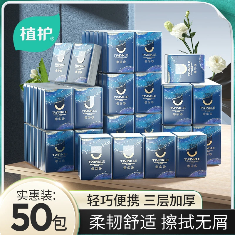 植护50包手帕纸小包无香随身便携装迷你抽纸卫生纸餐巾纸工厂