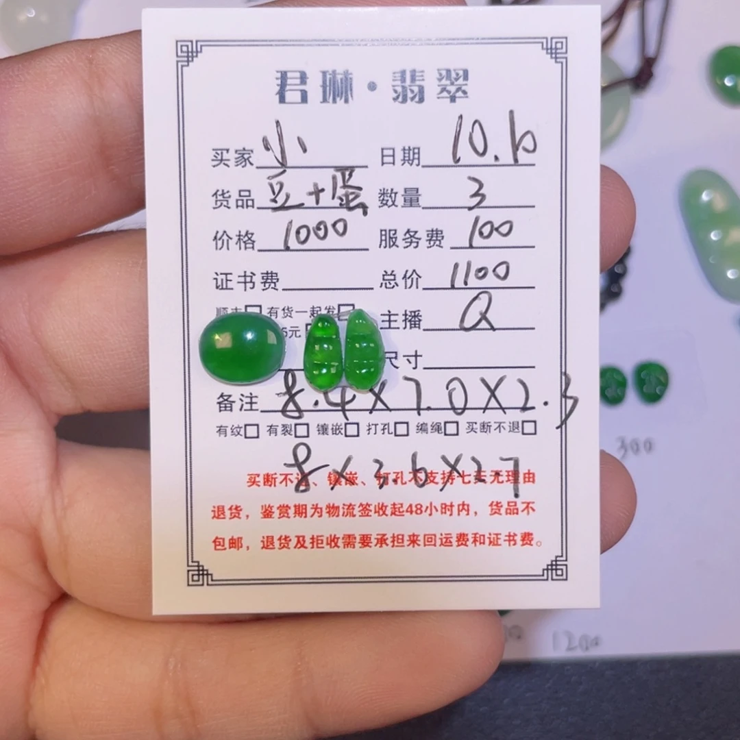 小***萍翡翠未镶嵌颈饰裸石