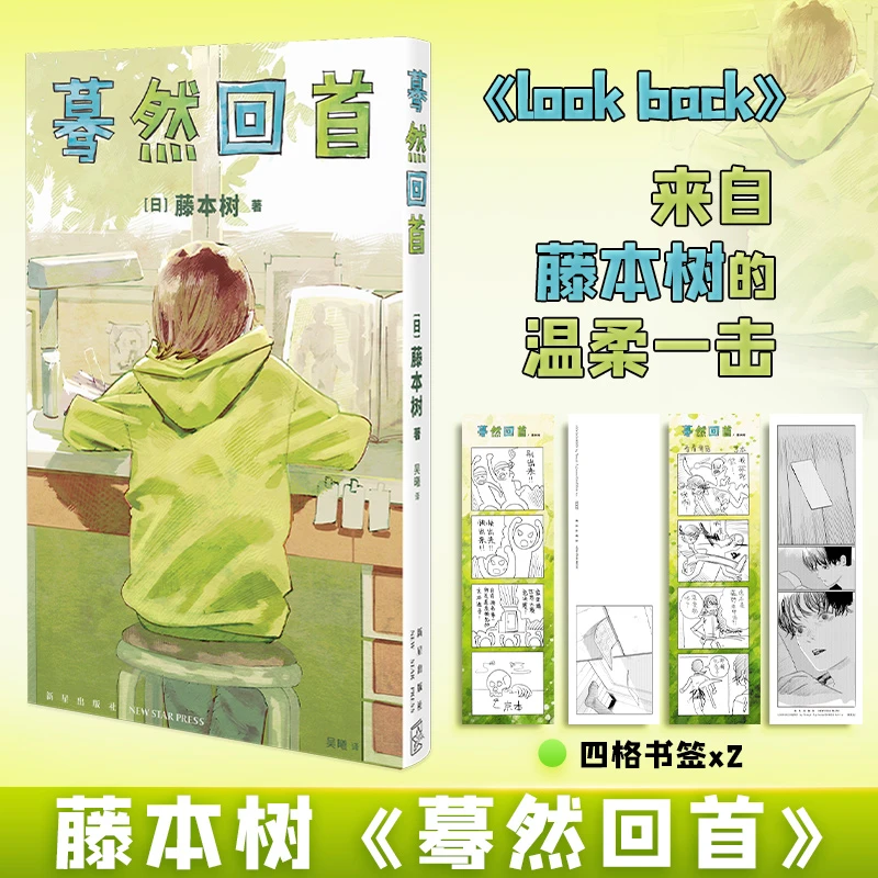蓦然回首中文版 藤本树短篇漫画LookBack 再见绘梨