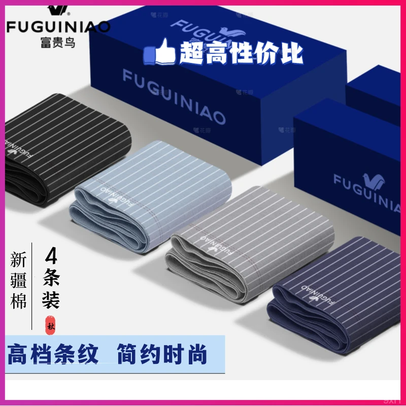 富贵鸟男士新疆棉内裤男款全棉潮流条纹短裤衩大码长绒抗菌平角男