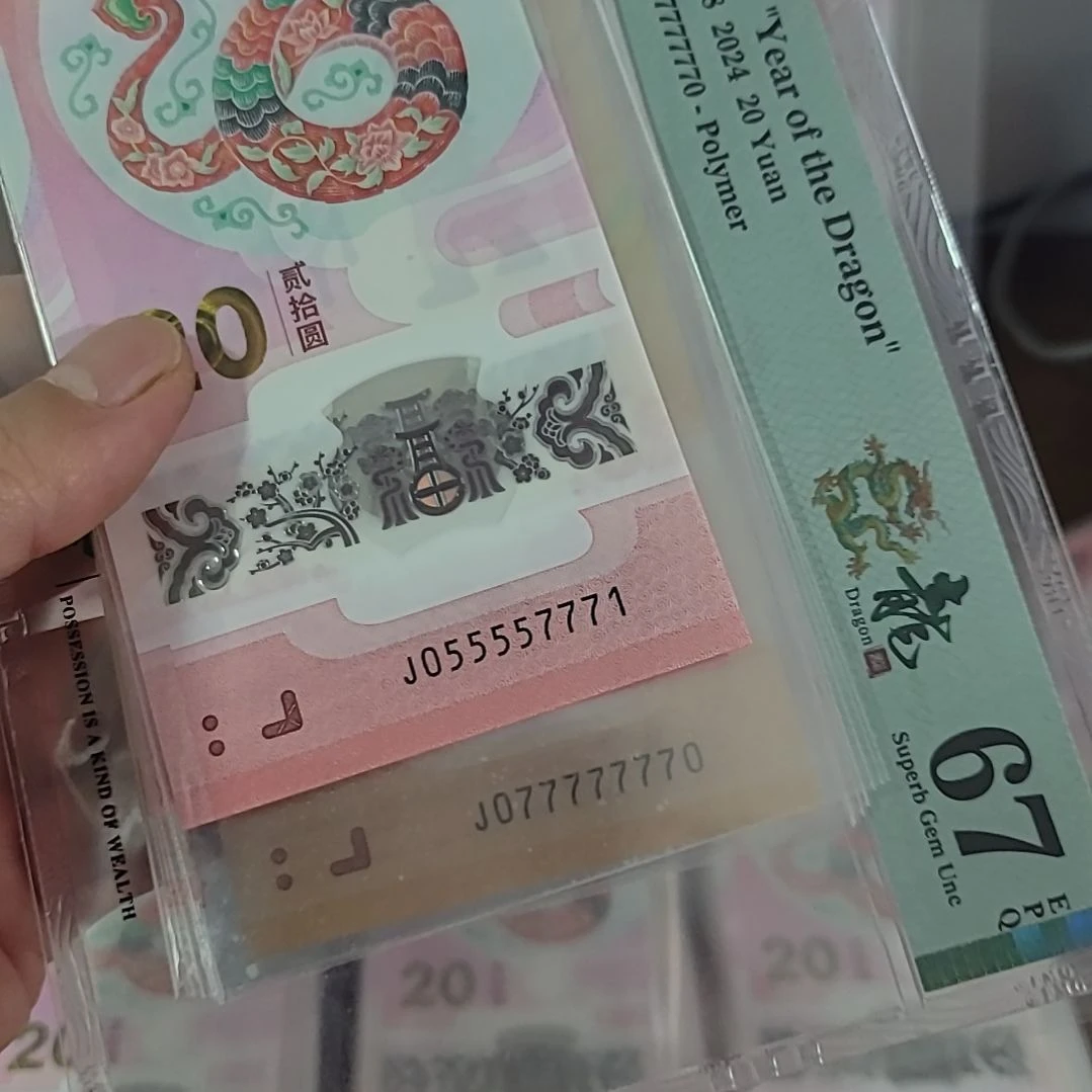 蛇钞号码055557771蛇钞