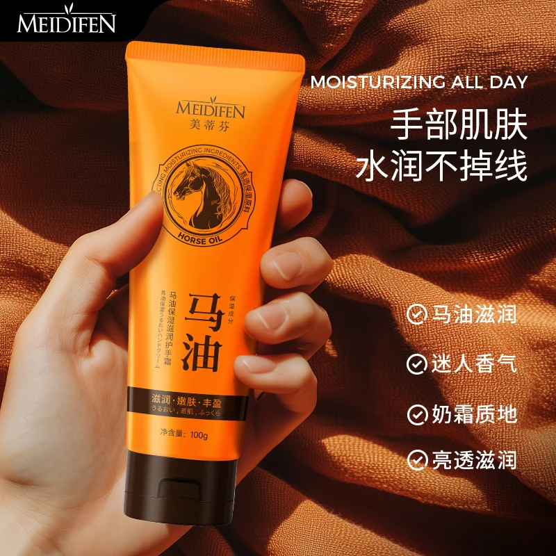 【数量有限 3单5单囤】MEIDIFEN美帝芬马油保湿滋润护手霜