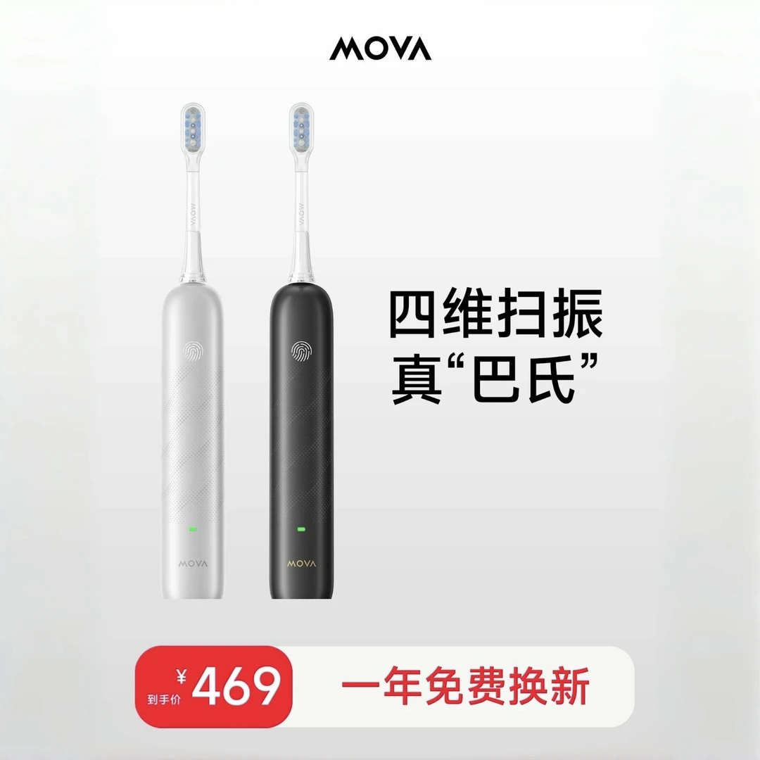 MOVA电动牙刷Fresh Pro 四维扫振全智能模式男女成人情侣款