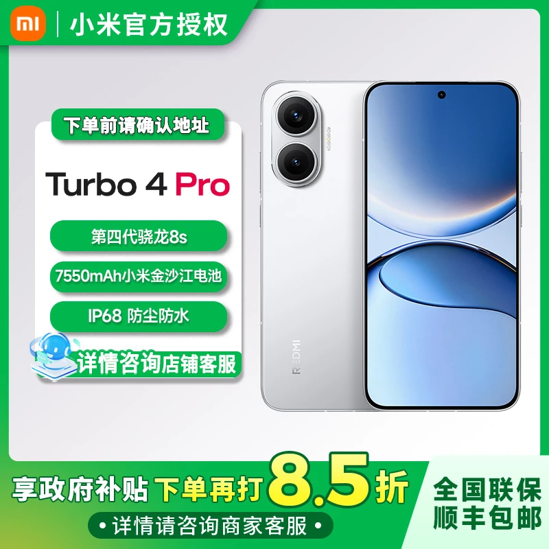 【国家补贴】新品智能手机 Redmi Turbo 4 Pro 原装优品严选