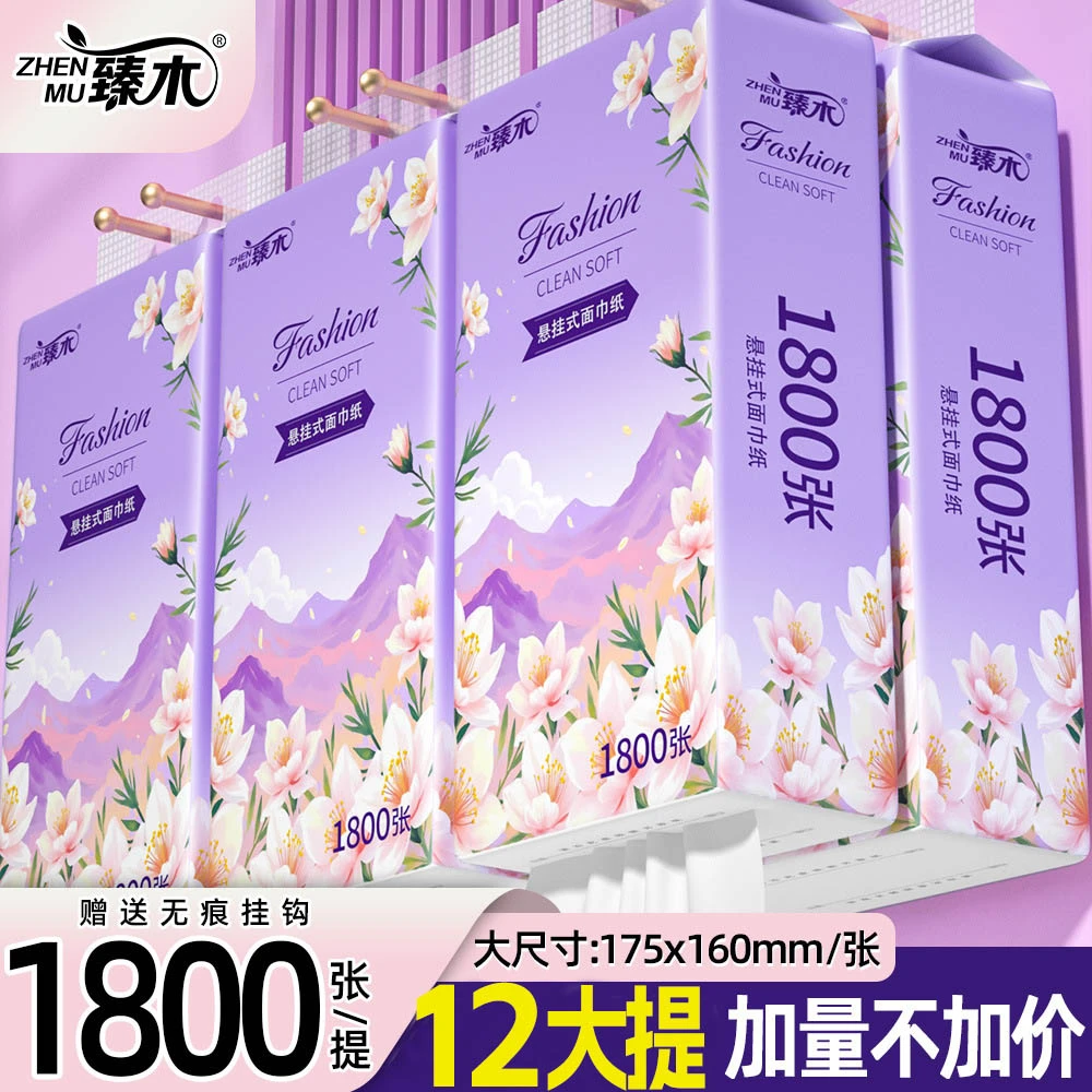 臻木悬挂式大包抽纸1800张/提整箱家用大包抽纸卫生纸加厚抽纸ZB
