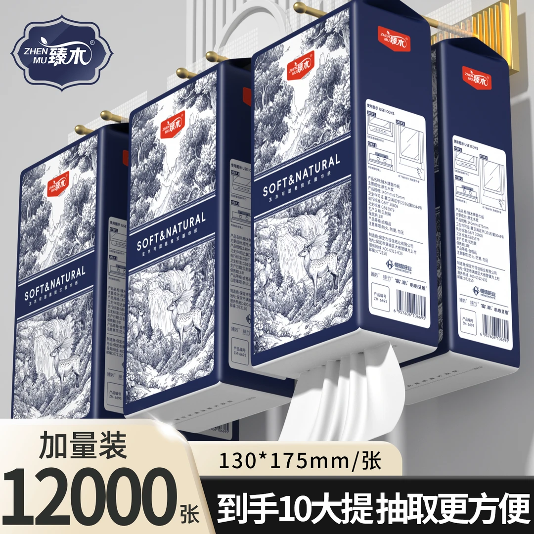 臻木12000张悬挂抽纸整箱家用面巾纸加大加厚悬挂式批发厨房纸抽