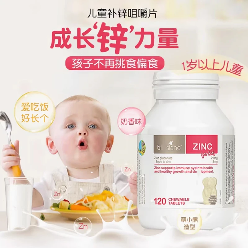 澳洲儿童补锌咀嚼片婴幼儿宝宝小熊锌片120粒挑食厌食