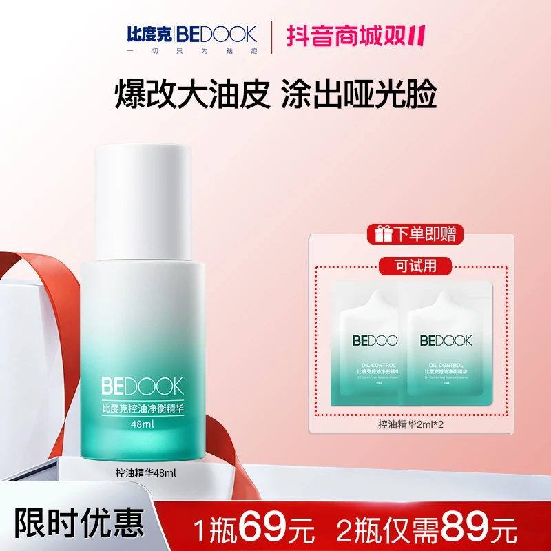 【控油精华】比度克控油精华油皮混油皮清爽保湿不刺激48ml