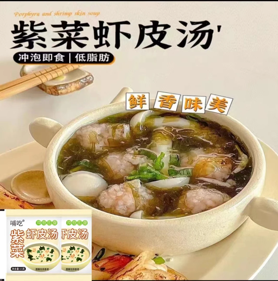 冲泡即食紫菜虾皮汤小包装馄饨饺子云吞海鲜汤料包