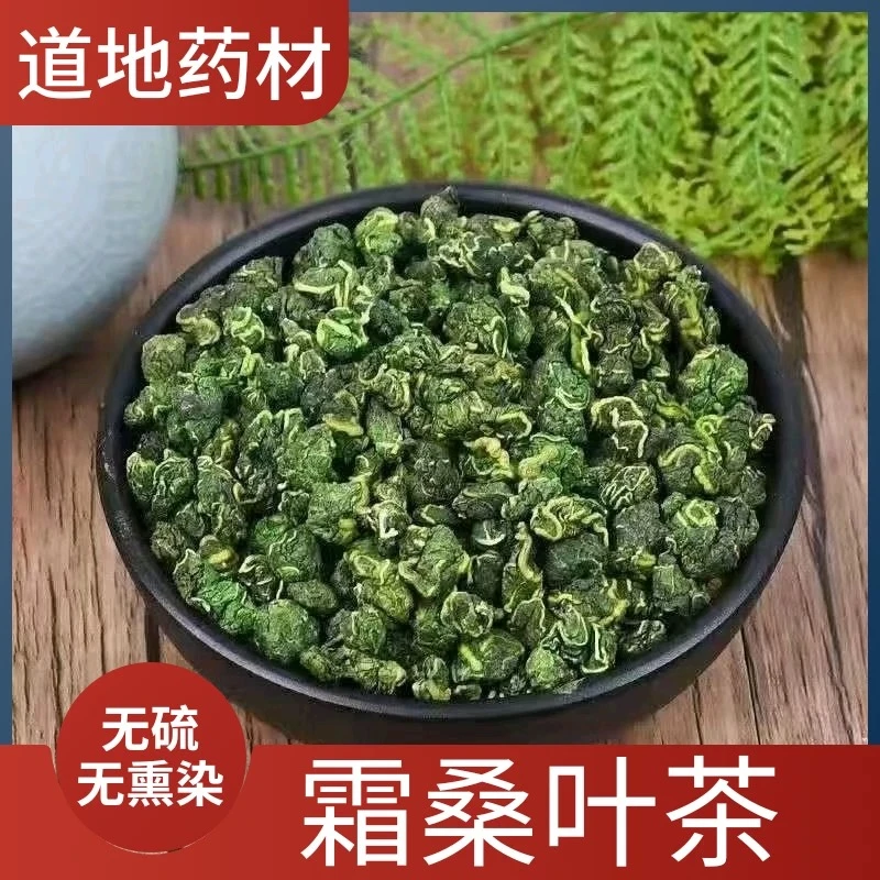 懿鹏轩【桑叶茶】桑叶 桑叶茶 霜桑叶净重200克