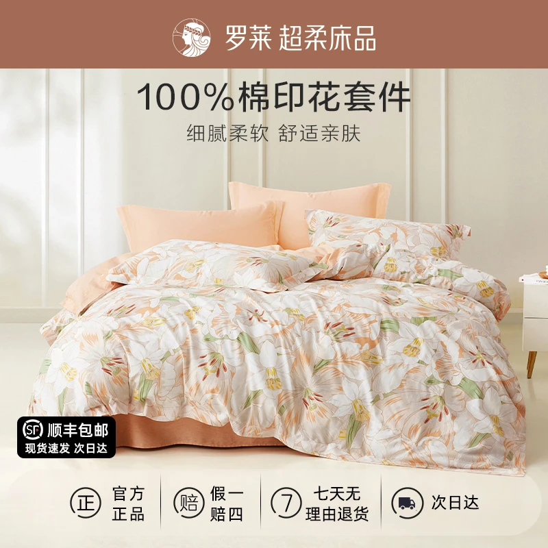 [次日达顺丰发货]罗莱家纺全棉印花套件舒适透气轻奢优雅柔软亲肤简约优雅套件
