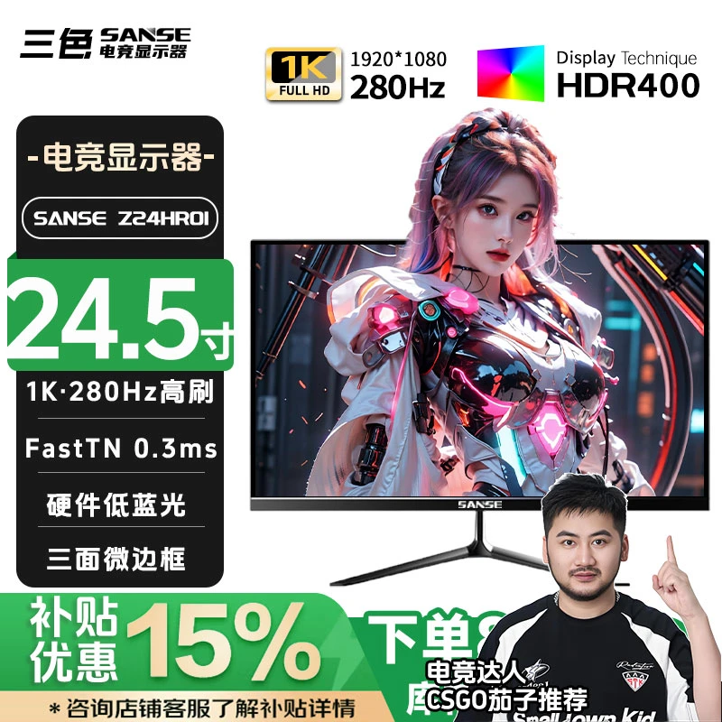 三色24.5英寸280hz友达TN电竞显示器台式高色域Z24HR01显示屏电脑