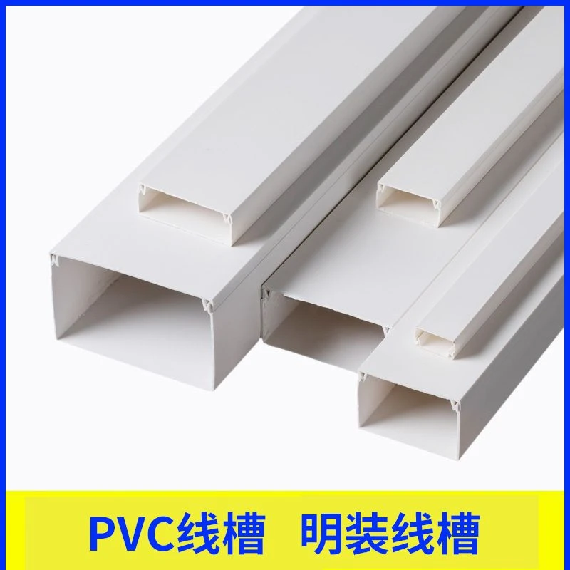 pvc线槽明装线槽神器隐形装饰家用线槽阻燃塑料u型免打孔方线槽