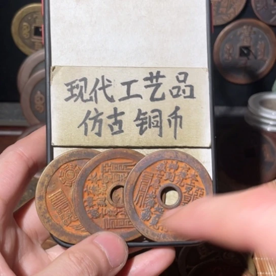 现代工艺品 仿古铜币
