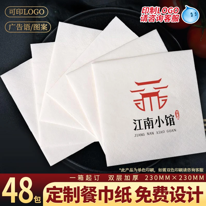 餐巾纸定制可印logo纸巾商用餐饮方巾纸方形定做订制酒店餐厅饭店