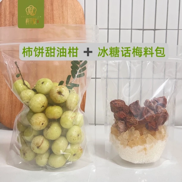 梅花赋|柿饼甜油柑冰糖话梅油柑+冰糖话梅料包 自己动手制作专拍