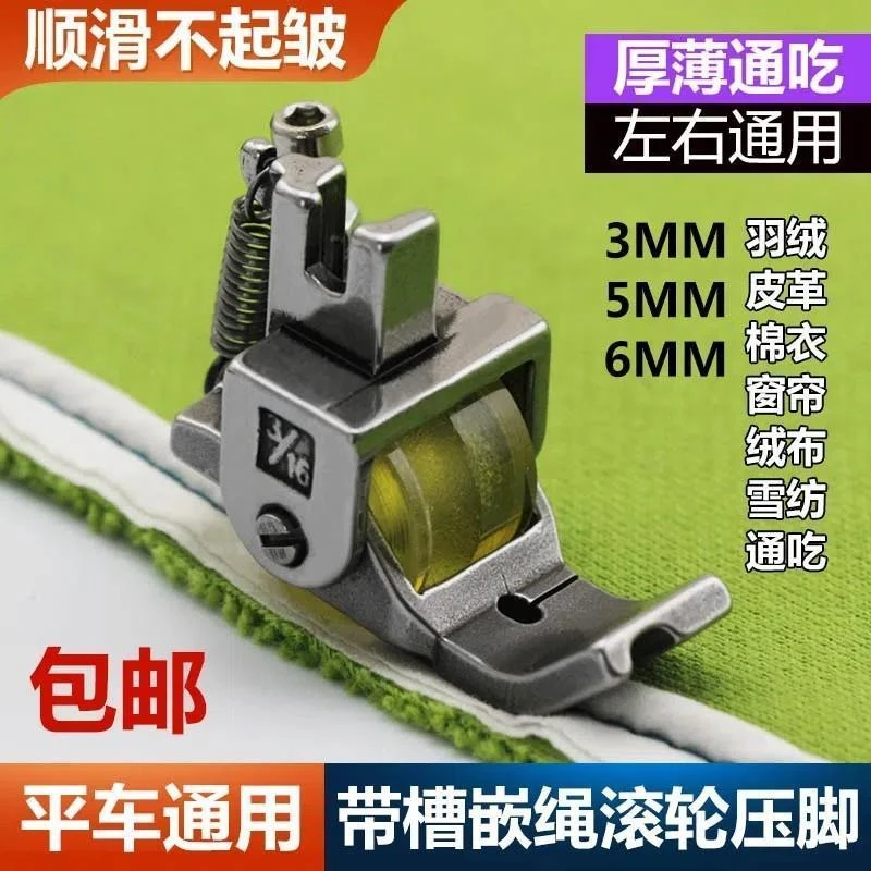 平车四合一绳子拉筒嵌线滚轮压脚包绳子被套枕套拉新型滚轮压脚