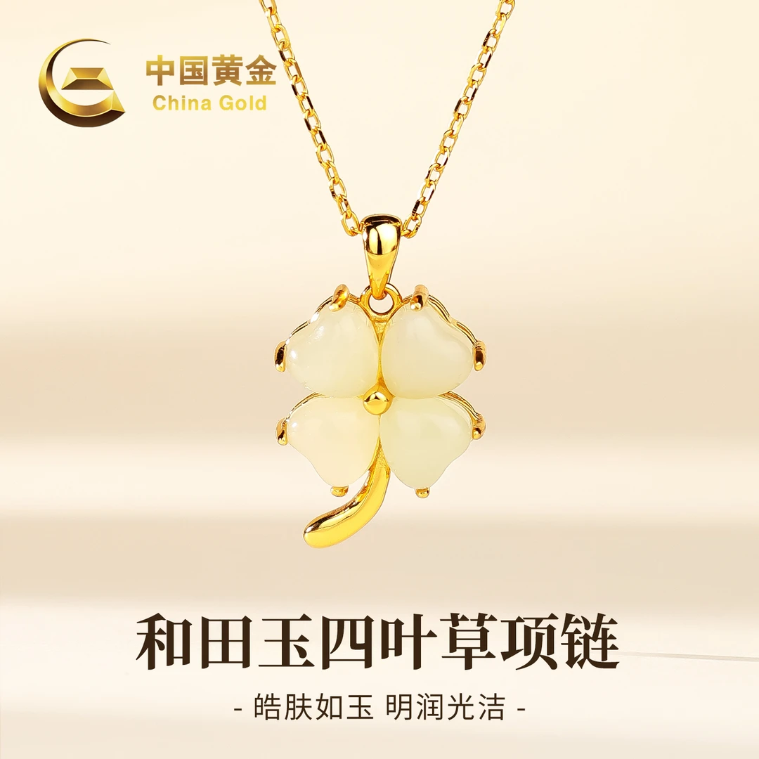 【中国黄金】S925银和田玉幸运四叶草玉吊坠女款气质百搭项链送女友