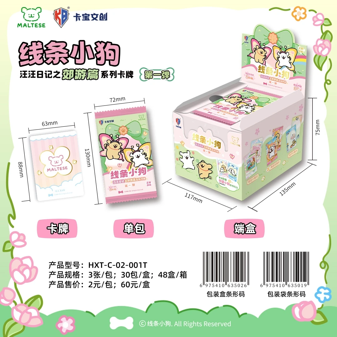 线条小狗汪汪日记之郊游篇第一弹卡牌两元包