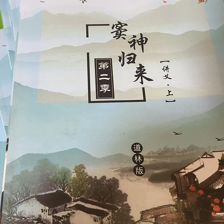 窦神归来第二季6本一，套