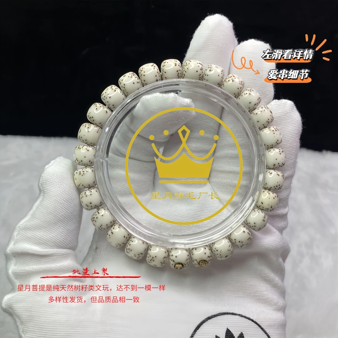 XX73原生态星月菩提手串顺白贯穿留白8*7mm文玩好物【豪华双金标】