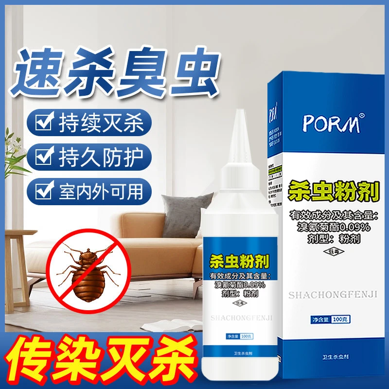杀虫药粉防杀蜈蚣潮虫千足虫驱虫家用室内驱除克星除虫菊酯杀虫剂