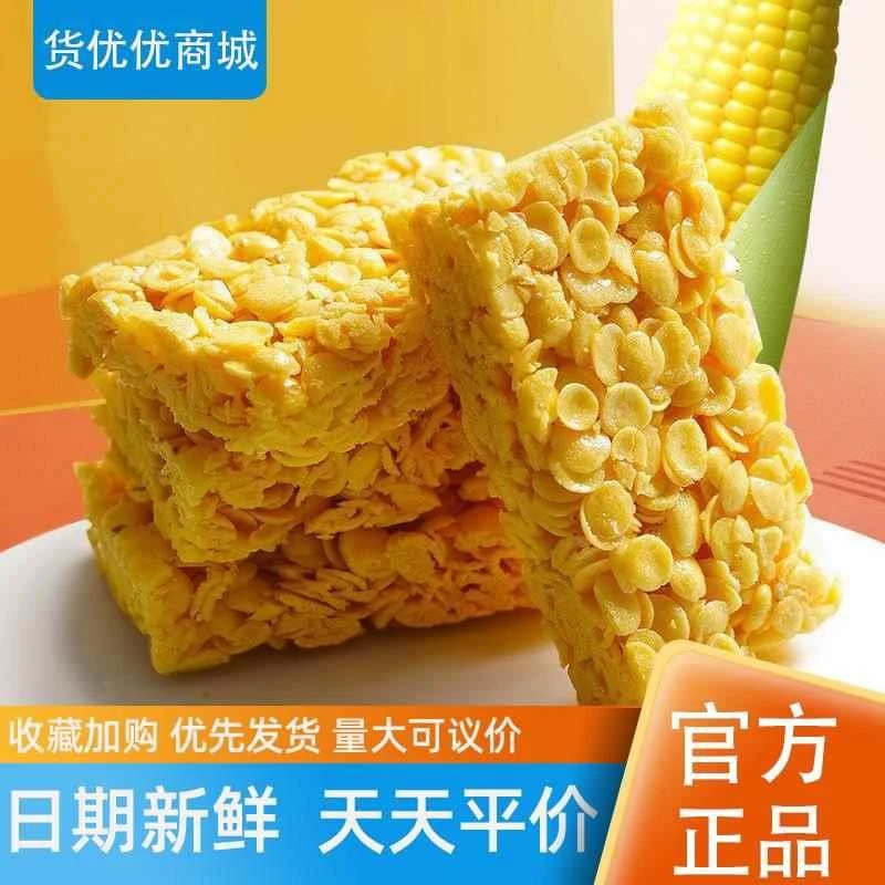 香脆玉米酥零食粗粮特产食品香酥点心年货网红怀旧糕点膨化谷粒多