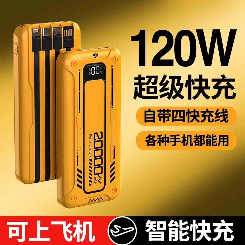 2025新3c认证20000毫安120w超级快充充电宝带线适用苹果华为小米