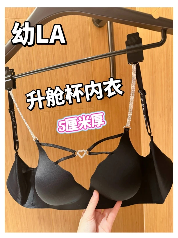【升舱杯内衣】5cm厚双肩水钻小胸聚拢无痕性感内衣