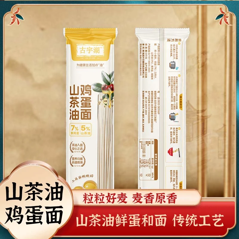 山茶油鸡蛋面原味挂面100g/袋*12袋/口感劲道爽滑有新配方高营养