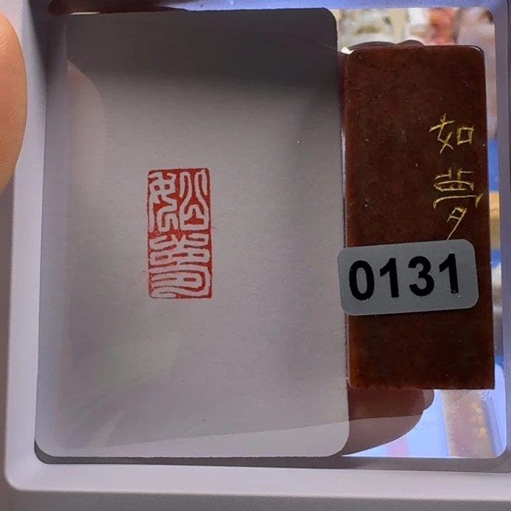 寿山石印石如梦白文