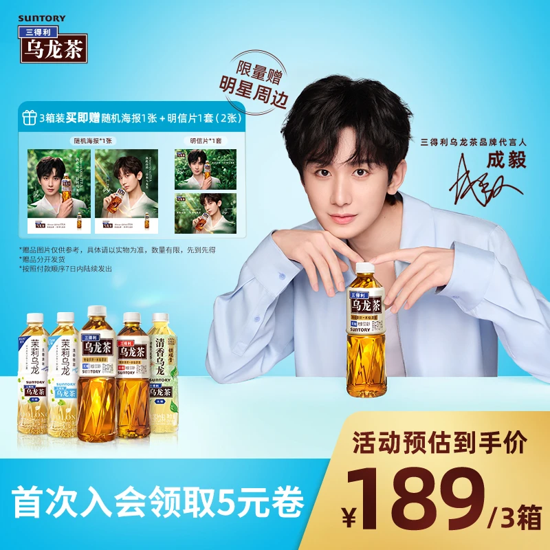 【代言人成毅同款】三得利乌龙茶饮料多口味3箱装