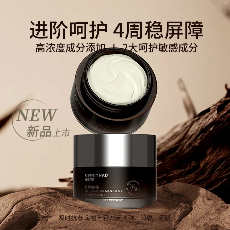 【小柔推荐】澳尼娜舒缓特护霜