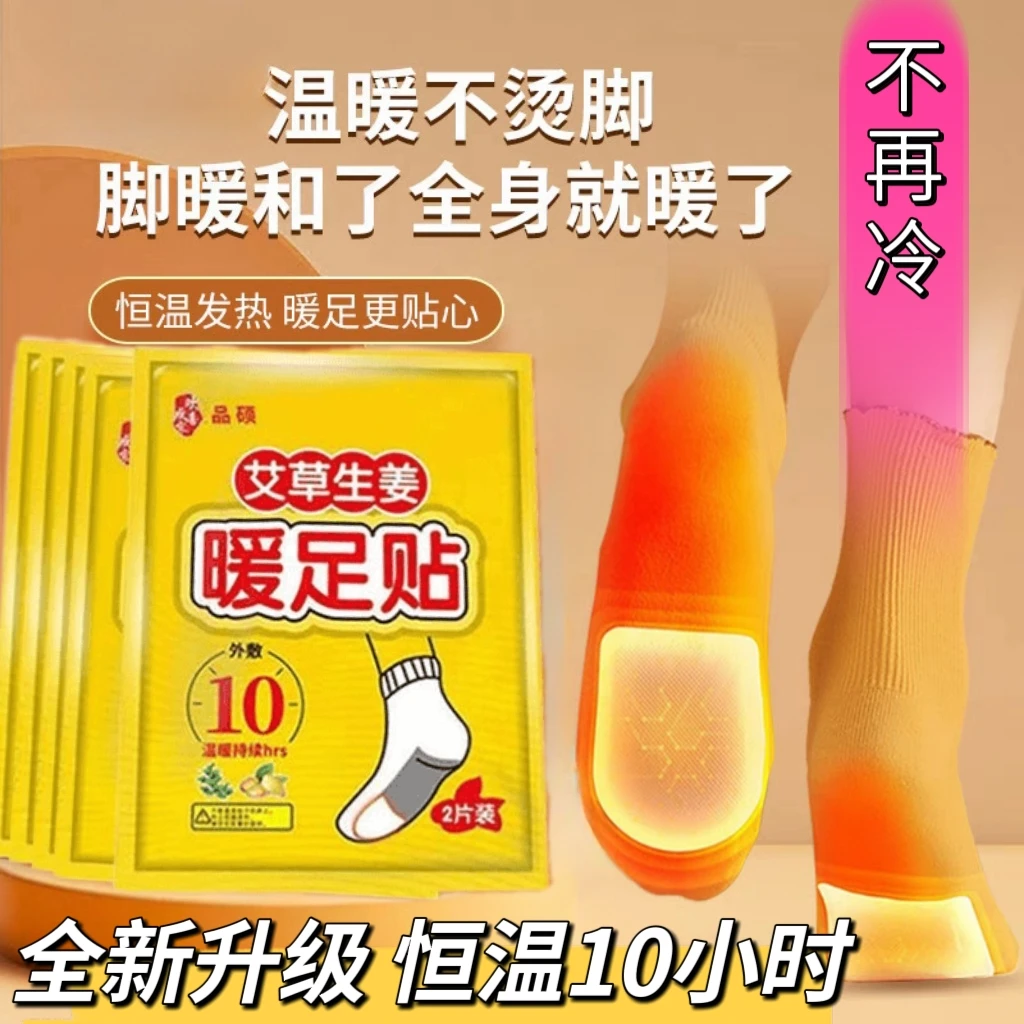 （独立装）艾草暖贴热贴暖足贴学生防寒保暖脚底自发热鞋垫暖脚神器