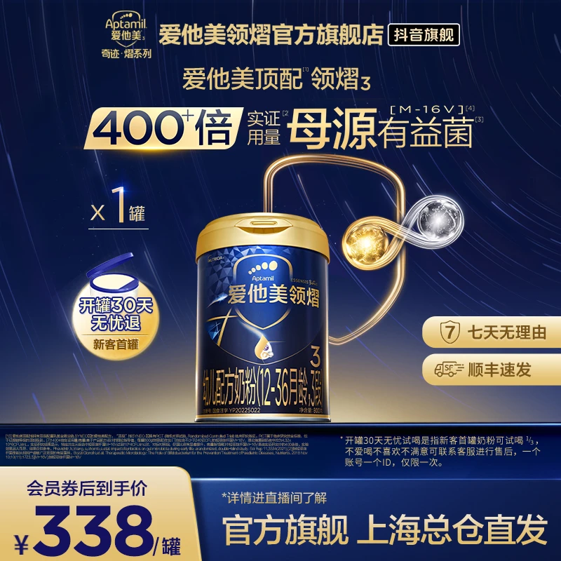 【自护好吸收】爱他美领熠3段 益生元 新国标 小孩奶粉 1-3岁800g