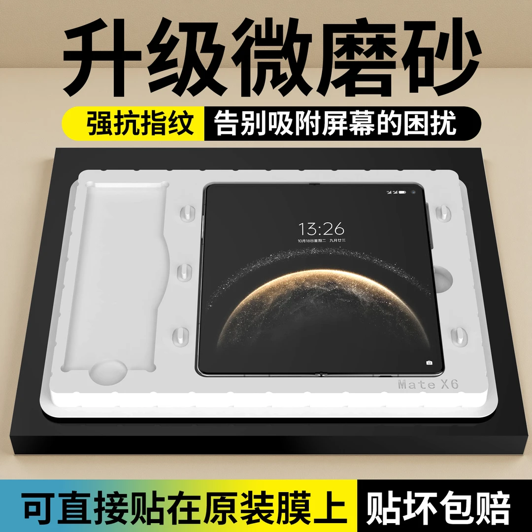 华为MateX7手机膜磨砂x5内屏膜折叠屏全胶x6典藏版防指纹钢化软膜
