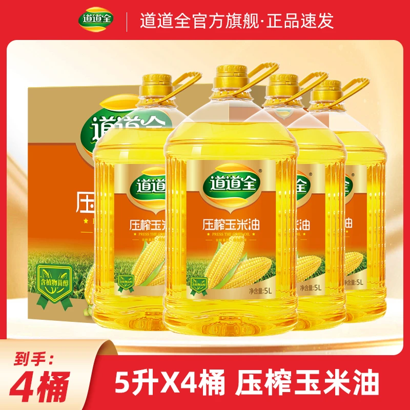 油5升x 4桶道道全压榨玉米油玉米油大桶食用油家庭食用油